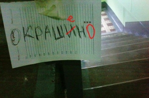 В России появилась «орфографическая полиция» для борьбы с безграмотностью