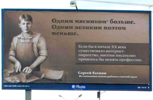 Реклама с Есениным в образе мясника непристойной (ФОТО)