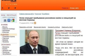 Украинское СМИ назвало Путина президентом Украины