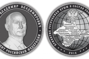 В России отчеканят монеты с портретом Путина