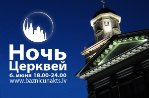 Впервые в Риге пройдет «Ночь Церквей»