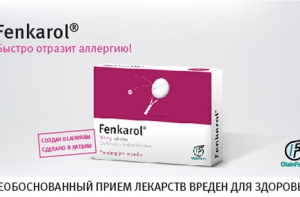 Отрази аллергию на цветочную пыльцу!