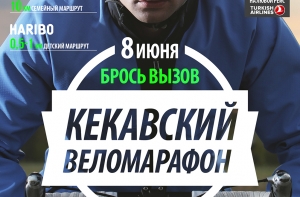 Кекавский веломарафон переносится на 8 июня