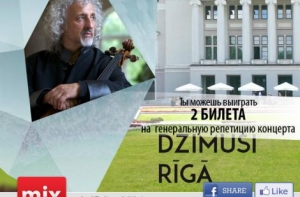 Известны победители конкурса на mixnews.lv (ВИДЕО)