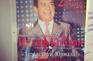 В Юрмале до сих пор висят афиши с анонсом концерта Кобзона (ФОТО)