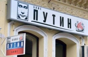 В Сербии открыли кафе в честь Путина