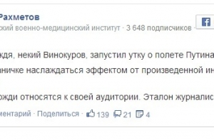 Инвестор «Дождя» запустил «утку» о прилете Путина на переговоры в Киев