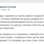 Осипову могут припомнить осквернение флага Латвии