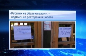Ресторан в польском Сопоте отказался обслуживать россиян