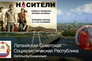 ПБ проверяет в социальных сетях фото, высмеивающее Латвию (ФОТО)