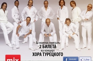 Известен победитель конкурса на mixnews