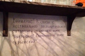 В Крыму кофе «американо» заменили на «россияно» (ФОТО)