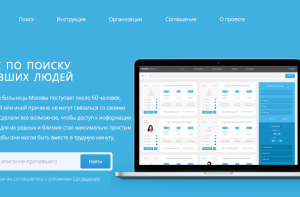 В Москве пропавших людей будут искать через интернет