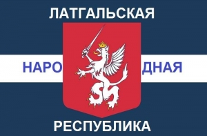 В сети появился логотип «Латгальской народной республики»