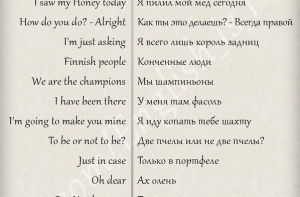 Трудности перевода