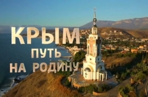 Путин посмотрит премьеру фильма о Крыме одновременно с жителями страны