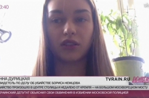 Свидетельница убийства Немцова Анна Дурицкая вылетела в Киев