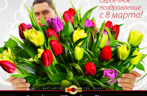 Mix Media Group поздравляет всех женщин с 8 марта! (ВИДЕО)