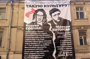 Напротив московского Театра наций появился баннер с матом от Собчак