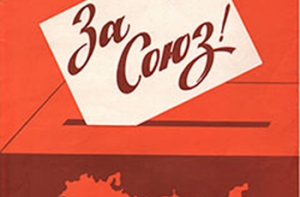 17 марта  в истории Латвии: ненужный референдум