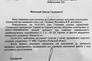 Золотой батон Януковича объявлен в розыск (ФОТО)