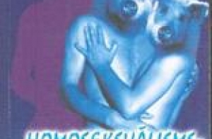 23 апреля в истории Латвии: день гомофоба