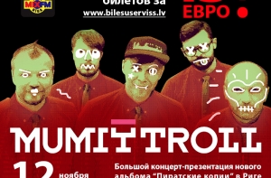 Концерт «Мумий Тролль» в Риге: тысяча билетов по 15 евро стремительно тает!