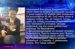 Полковник Борис по совету Путина купил жене собаку