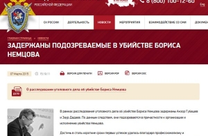 В России взломали сайт Следственного комитета