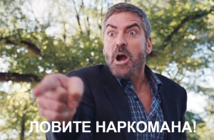 Российский наркоконтроль заказал очень дорогой баян (ФОТО)