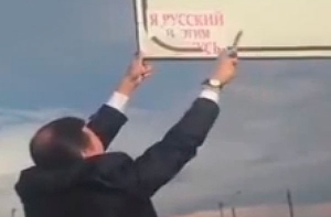 Депутат Украны набросился с ножом на плакат «Я русский и этим горжусь» (ВИДЕО)