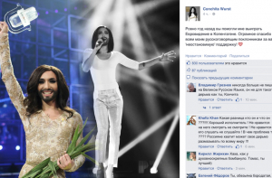 Кончиту Вурст прокляли за «содомскую жизнь»