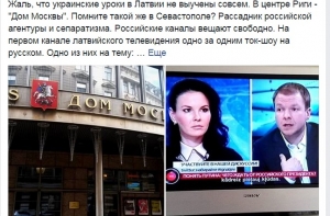 Украинский журналист: в Латвии много опасных «ватников»