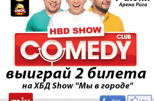 Выиграй два билета на ХБД Show в Арена Рига