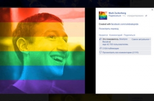В Facebook появилась возможность окрасить аватар в ЛГБТ-цвета (ФОТО)