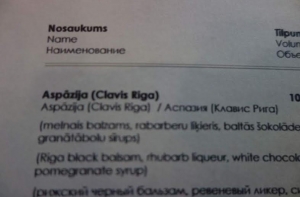 В ресторане «Замка света» неправильно написали имя Аспазии