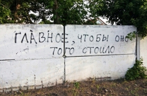 Стены дело говорят