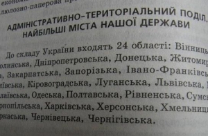 СМИ: киевским школьникам выдали учебники, в которых нет Крыма (ФОТО)