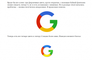 Автором новой иконки Google стал дизайнер из России