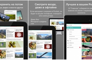 20 полезных приложений для Андроид