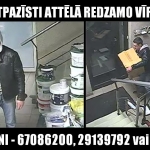 Полиция просит опознать человека (ФОТО)