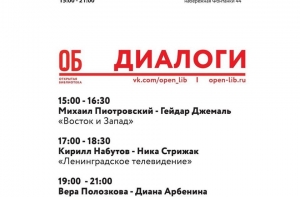 Радио «Baltkom» выпустит в эфир «Диалоги»