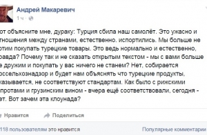 Инцидент с Су-24: Макаревич обвинил российские власти в клоунаде