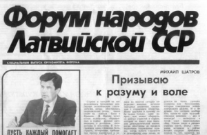 10 декабря в истории Латвии: форум народов