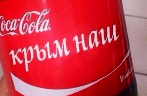 Украинские политики хотят запретить Coca-Cola из-за Крыма