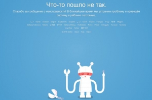 В Twitter произошел глобальный сбой