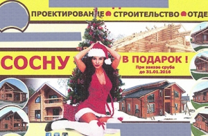 В России рекламный слоган «Сосну в подарок» проверят на пристойность