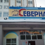 Шахту «Северная» решено затопить