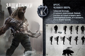 Российский супергеройский фильм «Защитники» – Тизер-Трейлер (2017)