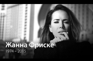 СМИ: в пропаже денег на лечение Жанны Фриске могут обвинить ее мать